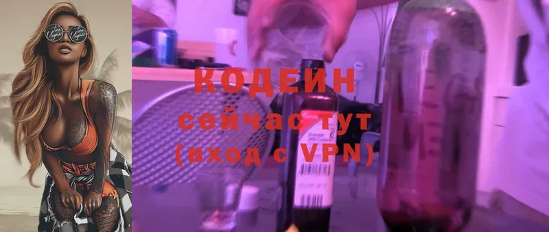 Кодеин Purple Drank  Абинск 